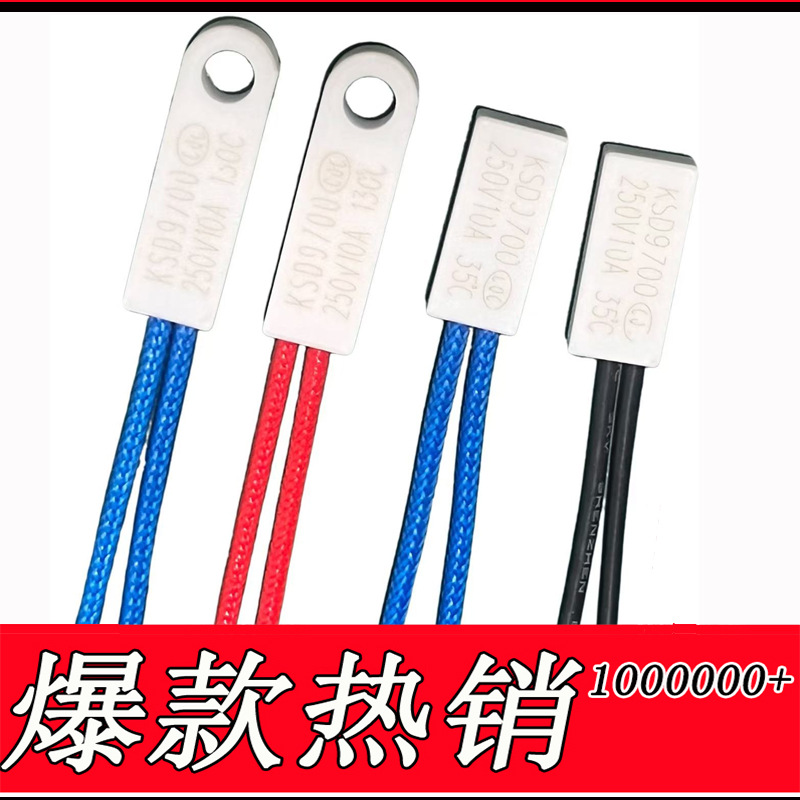 KSD9700陶瓷带孔200℃超温保护挂烫机温控KSD9700陶瓷10A快复位