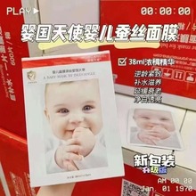 婴国天使婴儿面膜蚕丝面膜补水保湿滋润亮肤批发一件代发面膜