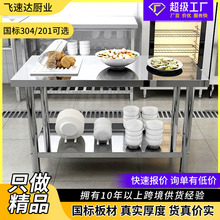 跨境打包台打荷台双层不锈钢工作台厨房操作台三层加厚不锈钢桌子