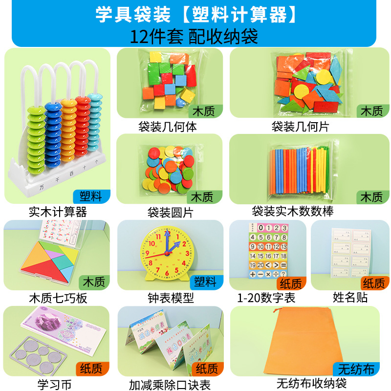 Libro de primer grado Material didáctico de matemáticas Juego completo de caja de equipo de aprendizaje Contador de matemáticas de la escuela primaria Stick Juego de útiles escolares de geometría image 7