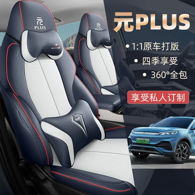 BYD Yuan PLUS Glory Edition dəri oturacaq örtüyü, dörd fəsil universal.