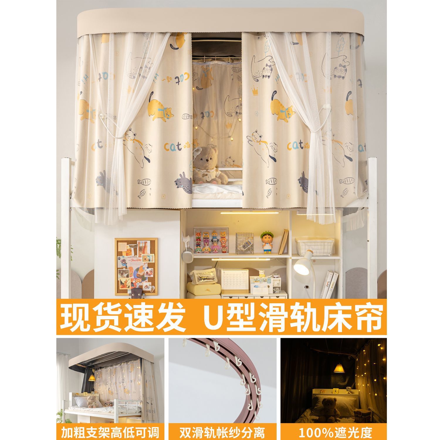 Cortina de cama de órbita de tipo u para dormitorio de estudiantes universitarios cortina de sombra fuerte cortina de doble carril deslizante cortina de cama de cama soporte de cinta de sombra