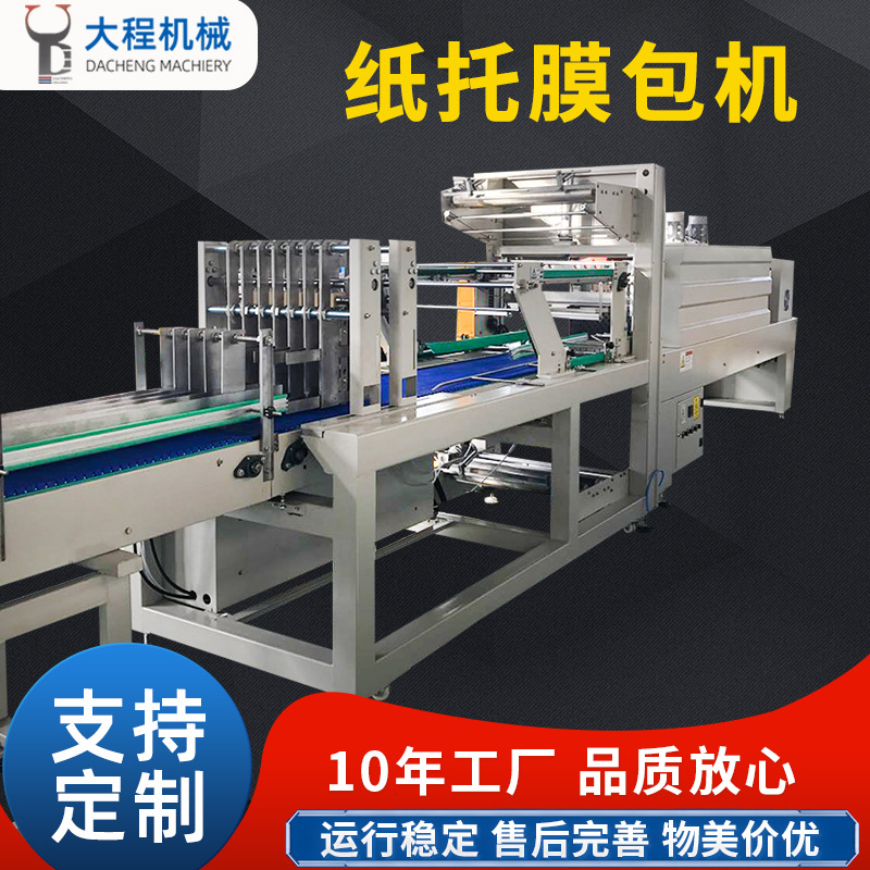直线式带纸托 纸板膜包机 调味品收缩膜包装机