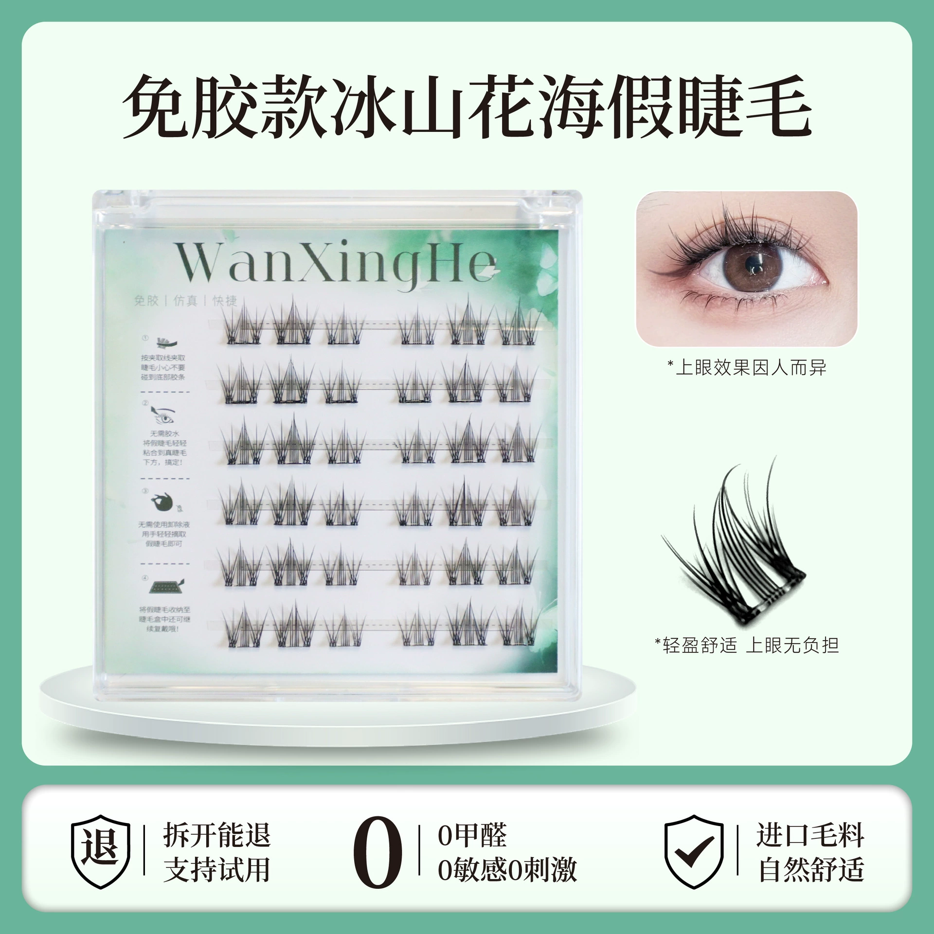 万星河 False eyelashes, comics