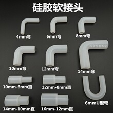 矽胶软接头带弹性弯头L型橡胶管硬管大小头连接直通饮水机U型弯管