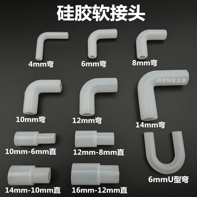 矽胶软接头带弹性弯头L型橡胶管硬管大小头连接直通饮水机U型弯管