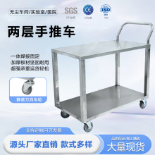 不锈钢304加厚双层手推车实验室仪器周转搬运静音平板推车工具车