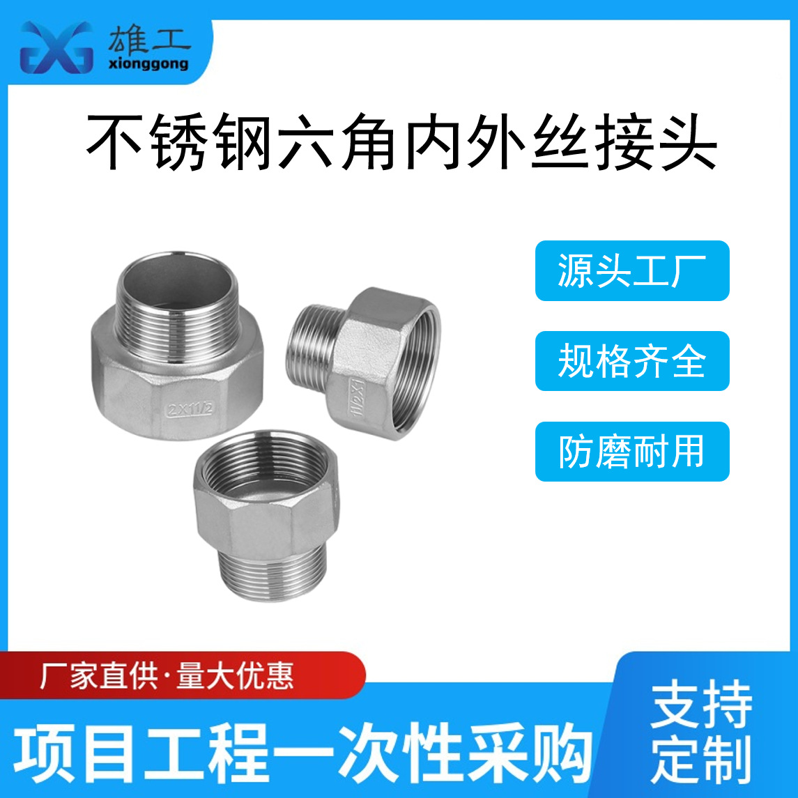 304 316l不锈钢六角内外丝接头内外牙管箍316水暖管道直接头