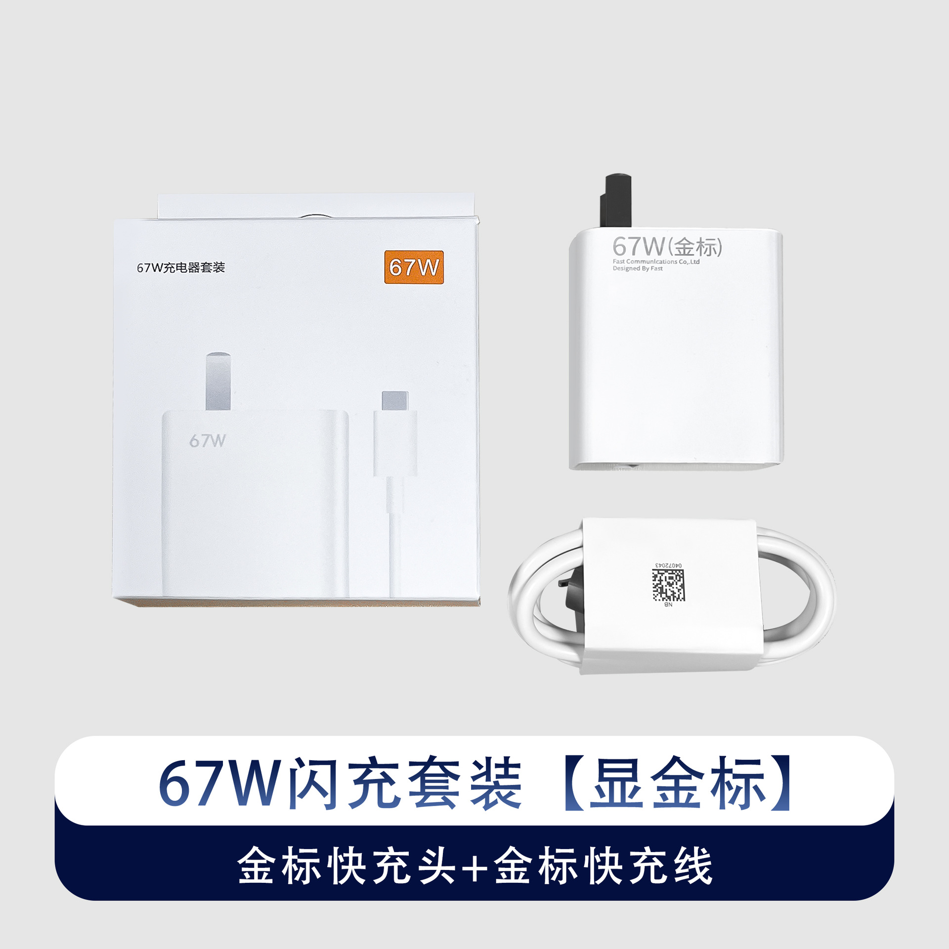 Adecuado para Xiaomi Gold Standard 67W cargador 120W cabezal de carga súper rápido cable de datos de carga flash cabezal de carga de teléfono móvil Redmi