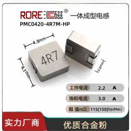 贴片一体成型电感大电流屏蔽功率电感PMC0420-4R7 4.7UH 4*4*2