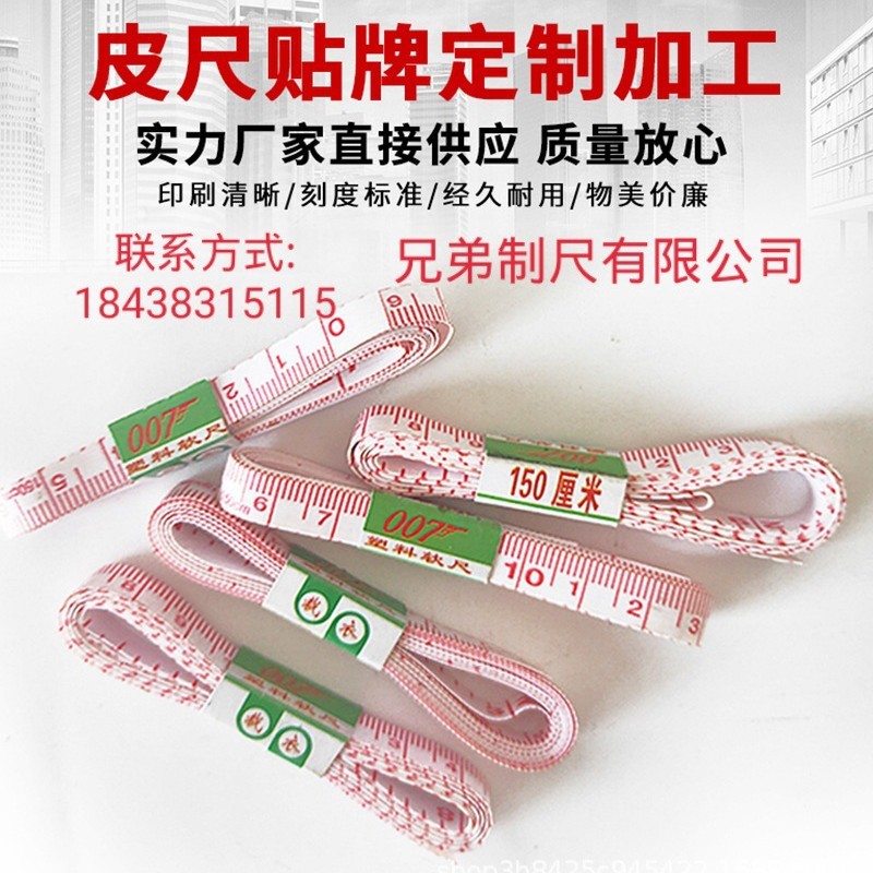 现货身缝纫腰围软尺皮尺软尺卷尺量衣尺裁缝软尺皮尺量三围1.5米