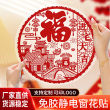 福字窗花贴画装饰玻璃贴PVC镂空窗花静电贴可加印logo批发