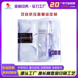 印刷定制双仓面膜袋专业美妆护肤供应干湿分离面膜包装袋三边封袋