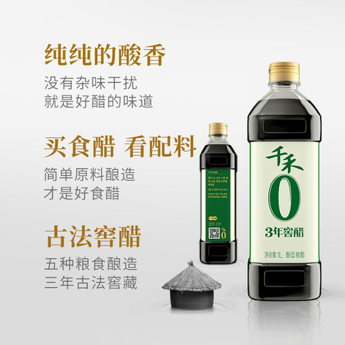 【Qianhe 3-Year-Aged Vinegar 1L】0 Added Fermented Vinegar for Cold Dishes, Dumplings, Dipping Sauce, and Table Seasoning