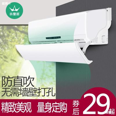 air conditioner Windshield Windshield In the wind Air outlet Air conditioning Wall mounted currency air conditioner baffle