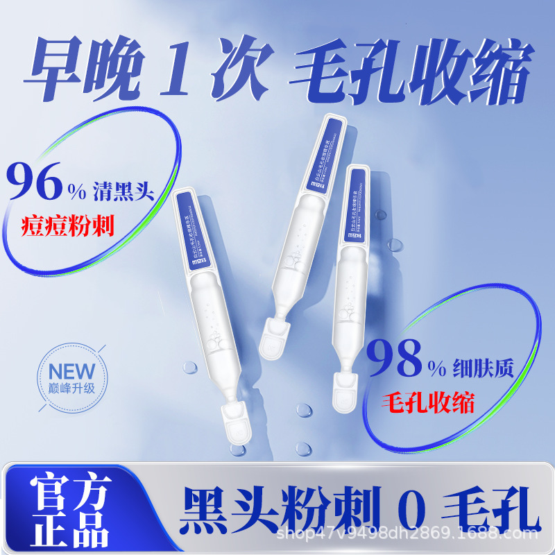 【白云山精华液】收缩毛孔湿敷水收毛孔去黑头浸润肌肤国货老牌|undefined