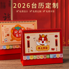 马年2026台历定制未来可期保险桌面备忘录月历广告商务记事台历