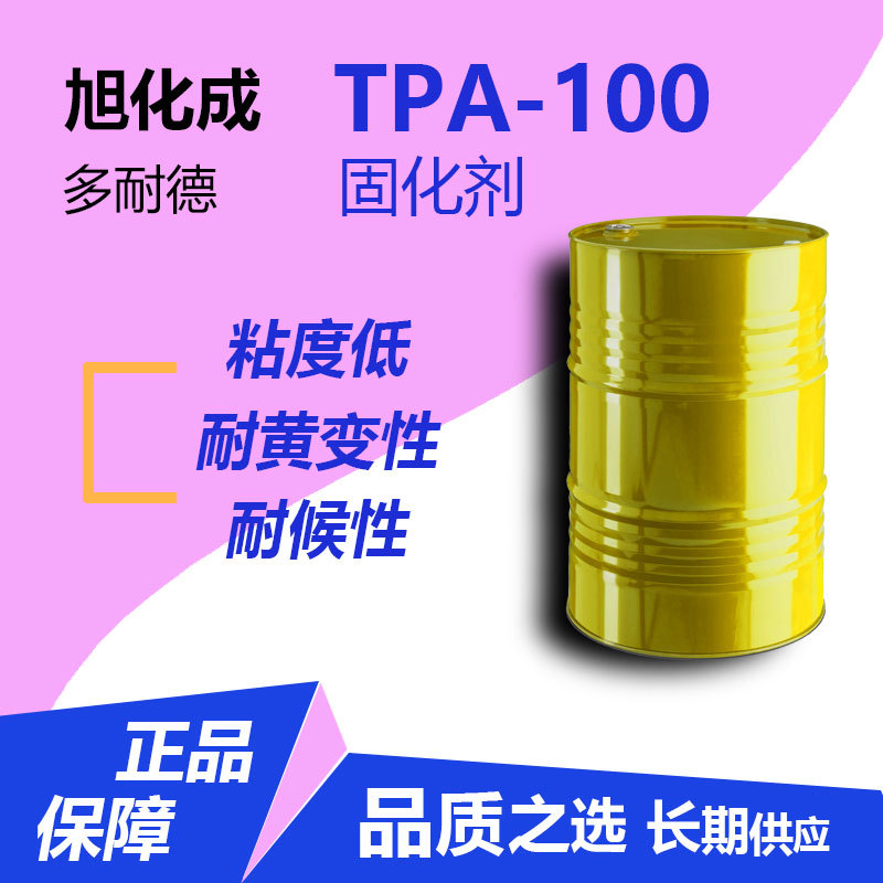 长期稳定供应原装日本旭化成Duranate多耐德低粘度固化剂TPA-100