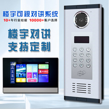 可视对讲门禁系统小区单元楼宇对讲定制智能高清监控开锁可视门铃