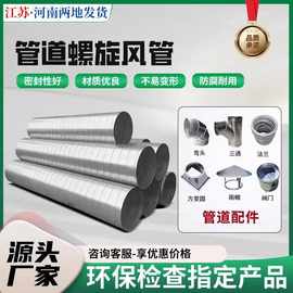 螺旋风管镀锌白铁不锈钢圆形工业除尘管烟囱镀锌白铁排风管