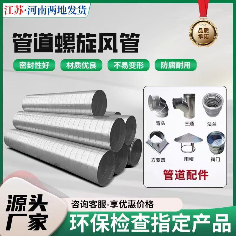 Galvanized Spiral Ducts, Stainless Steel Round Ventilation Pipes, Industrial Dust Removal and Smoke Exhaust Elbows, Three-Way Fittings, Complete Set of Accessories