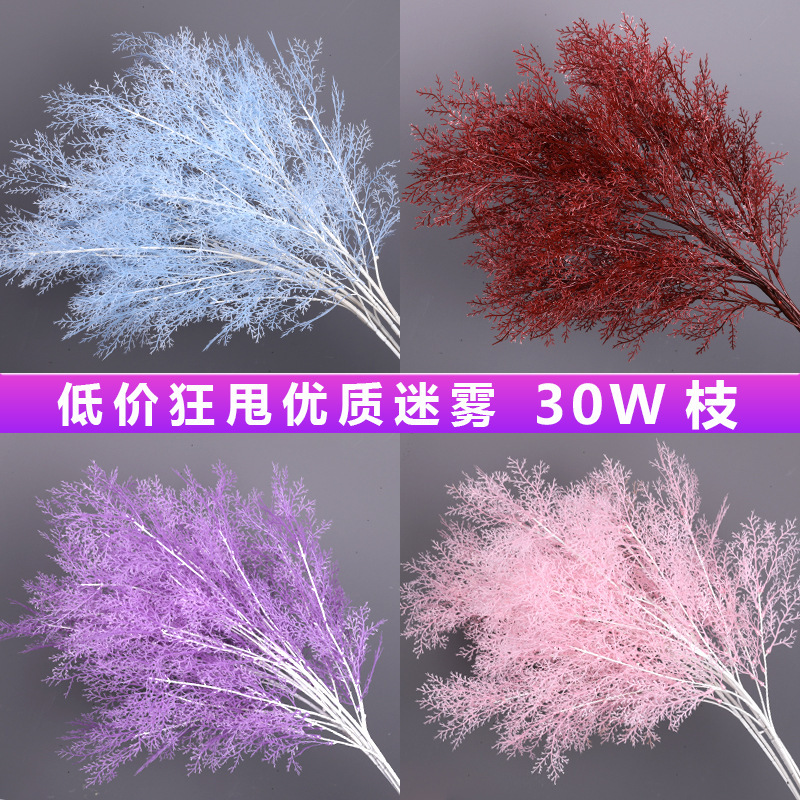 Wedding Mist Flower, Anemone, Ceiling Rose Grass, Rice Spike Artificial Flower Plant, Wedding Decoration, Mist Grass, High Simulation