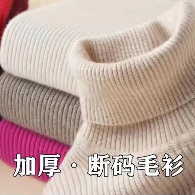 [Broken Size Sweater] Turtleneck Thickened Sweater Women's Autumn and Winter Sheep Sweater Slim Pullover Bottoming Sweater Women