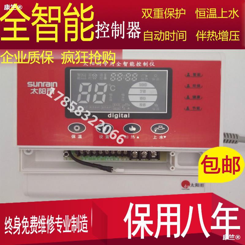 Sun Rain solar energy heater display controller General fund intelligence Temperature Controller fully automatic Sheung Shui