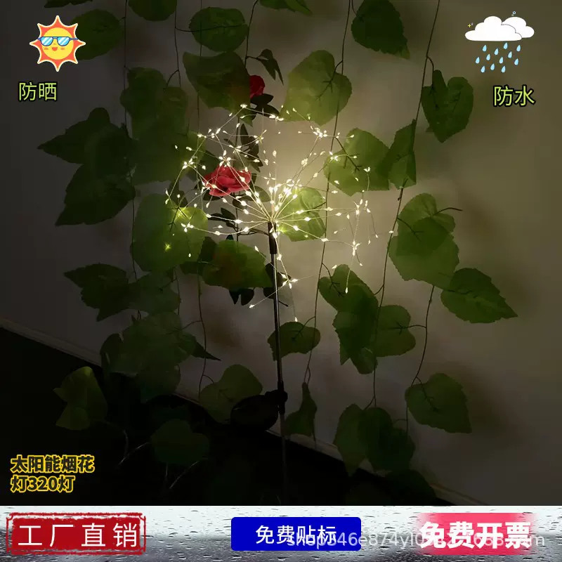 新款跨境320头太阳能烟花灯节日装饰地插灯草坪灯太阳能蒲公英
