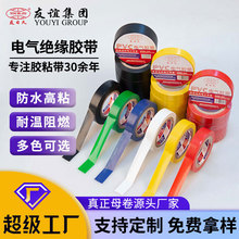 可定制电工胶带耐高温9m批发阻燃防水电气PVC电胶带强粘绝缘胶布