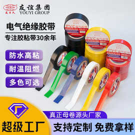 可定制电工胶带耐高温9m批发阻燃防水电气PVC电胶带强粘绝缘胶布