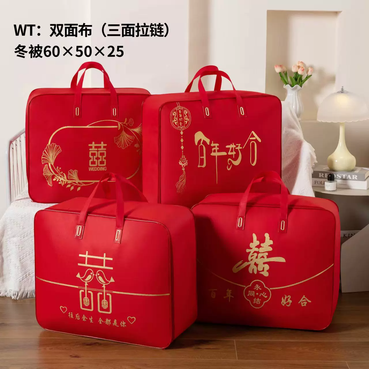 喜嫁婚庆收纳被四件套子家纺拉链手提袋加厚结婚送礼包装收纳袋