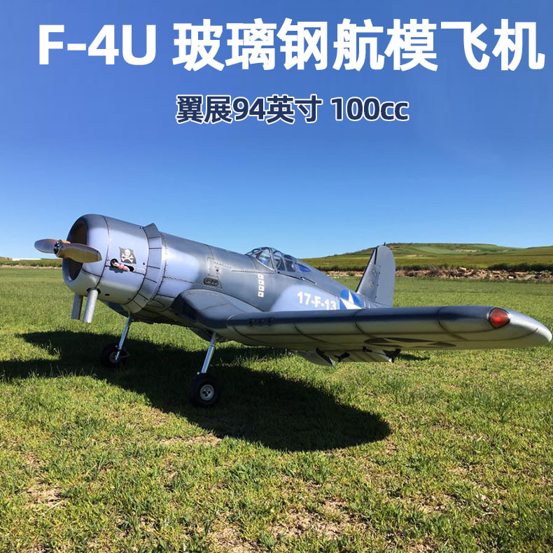 100cc Corsair Fighter F4U Gasoline/Fiberglass Like Real Aircraft Fuel Remote Control Aircraft Model