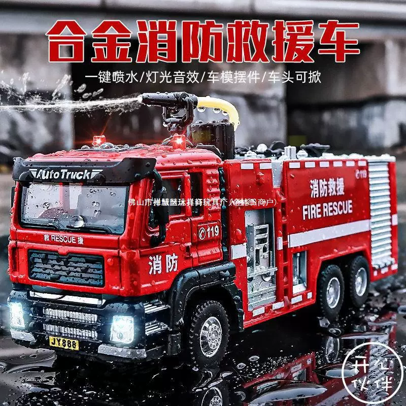 水罐模型仿真儿童男孩合金喷水云梯小汽车洒水车可消防车大号玩具