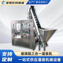 厂家定制玻璃瓶三合一灌装机源头工厂玻璃瓶啤酒饮料灌装机设备