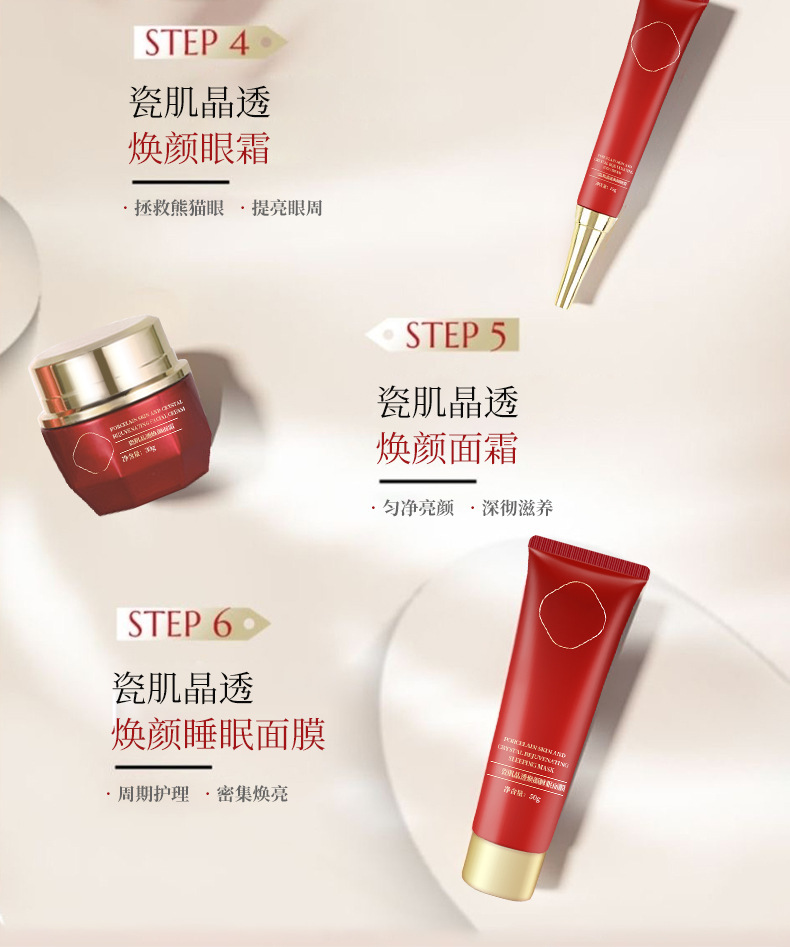 12-31瓷肌晶透焕颜六件套详情页(不挂网)_09.jpg