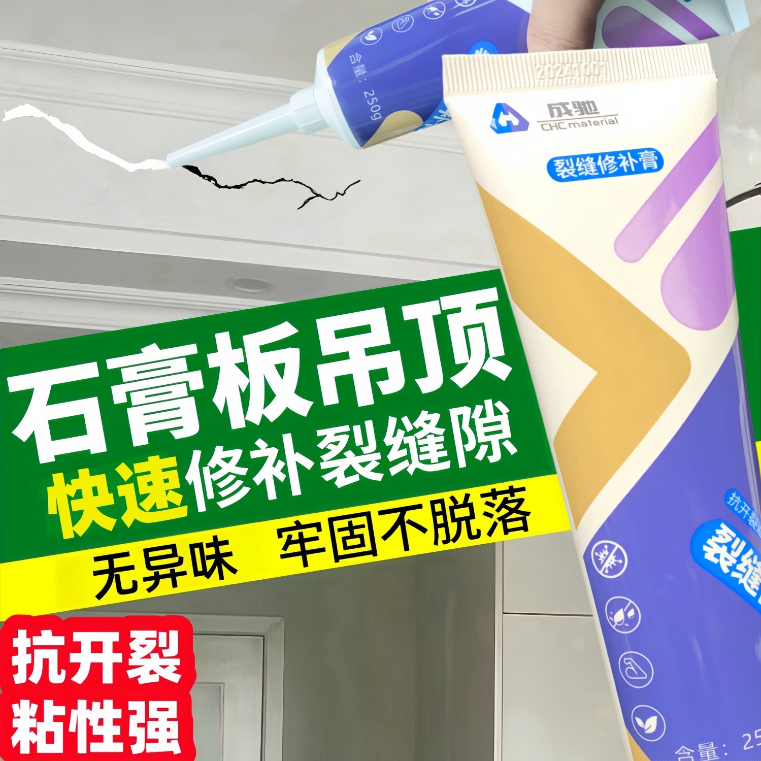石膏板吊顶裂缝修补膏天花开裂起皮墙面反碱防水弹性抗裂修复胶
