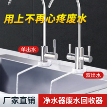 家用净水机废水装置2分RO纯水机废水再利用净水器废水回收器接头