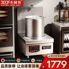 商用煲汤电磁炉15KW矮汤炉8000W厨房设备大功率饭店用12KW电磁灶