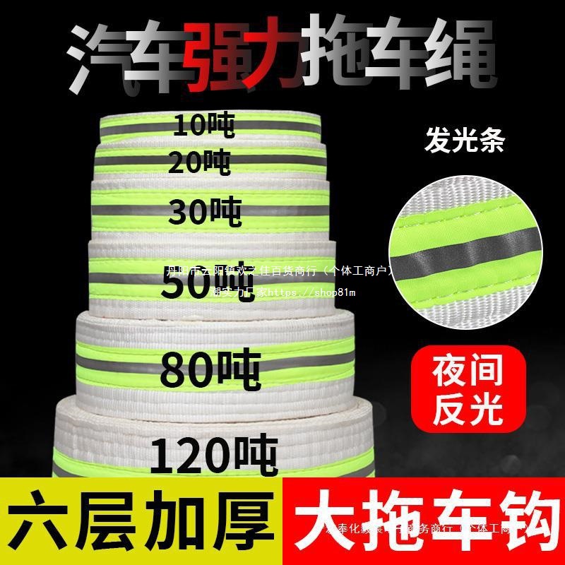 汽车拖车绳加宽加厚拖车带大货车越野车牵引绳救援绳绑带锦纶