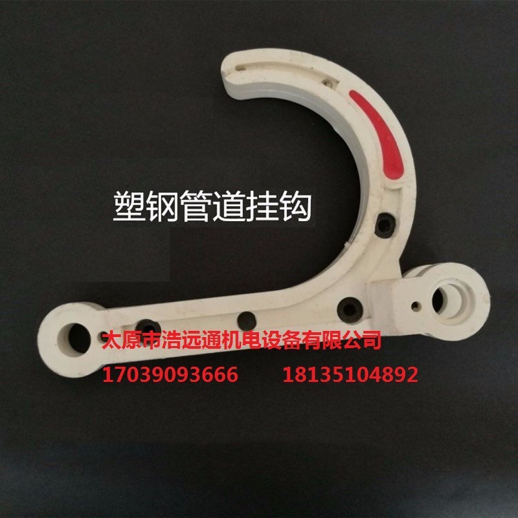 低价供应塑钢管道挂钩 GD-PVC/ST/120型挂钩 煤矿用塑钢电缆挂钩