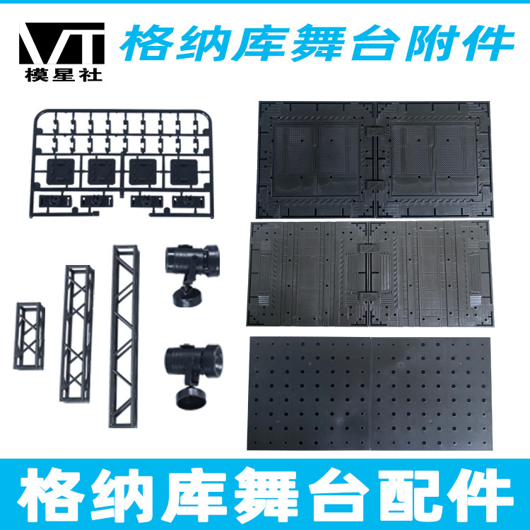 Gundam model gnaku stage accessories base background plate support column spotlight decoration transformation accessories