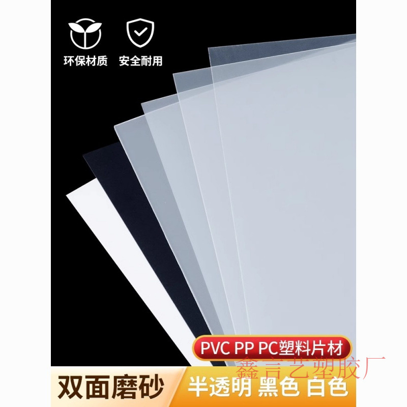 磨砂塑料片 PP半透明硬片 pvc塑料板薄胶片黑白色硬片材加工