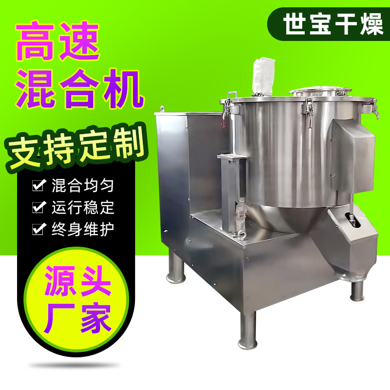 速溶奶茶糖粉高速混合机三合一咖啡粉高速混料搅拌机饲料混合设备