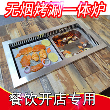 骏川工厂批发商用烤涮一体炉下排烟火锅烧烤两用涮烤炉无烟净化