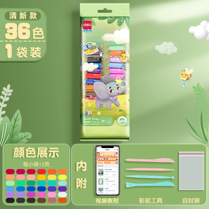Deli ultra-light clay bag 12 color 24 color 36 color full set of mold Plasticine light Clay Children's color Clay set