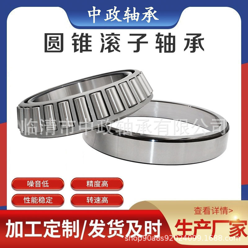 圆锥滚子轴承31305 31306 31307 31308 31309 汽车 机床 冶金设备