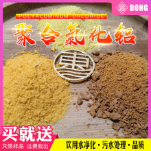 大量现货 28含量厂家直供 污水处理聚合氯化铝pac 工业水处理黄药