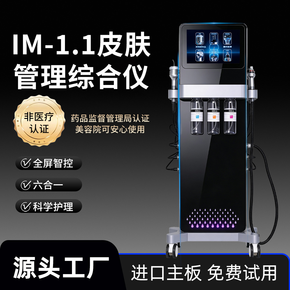 美容院八合一大气泡皮肤管理综合仪清洁补水超声波导入美容仪商用