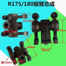 常州常发型R175/R180单缸水冷柴油机摇臂总成6匹